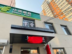 -幸薈飯堂