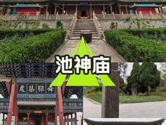 -盐池神庙