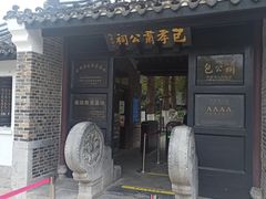 -包公祠