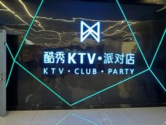 -酷秀KTV(五道口店)