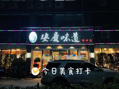 门面-集贤门·徽菜(福田店)