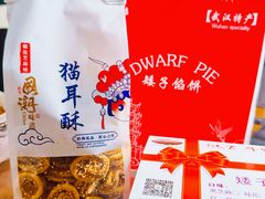 -矮子馅饼(大成路店)