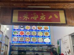 -八方海味餐厅
