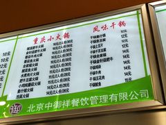 菜单-中医药大学-老3楼餐厅