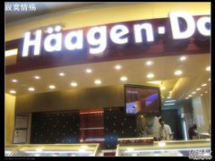 -哈根达斯(天河城店)