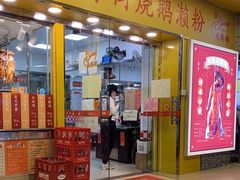 -烧鹅濑(西华路店)