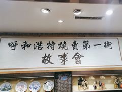 -德顺源·非遗烧麦·老菜(大观园店)