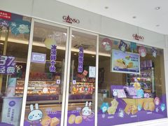 门面-GANSO元祖食品(青祁店)