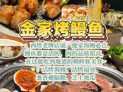 -缘·金家烤鳗鱼(西塔总店)