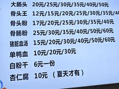 -守英猪脏粉(仓桥街店)