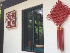 龙井菜馆-龙井壹号·茶缘山景宴(龙井村店)