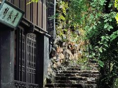 -惠山古镇·寄畅园