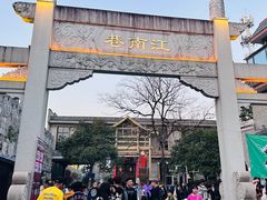 -东西巷