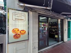 -安德鲁饼店(原店)