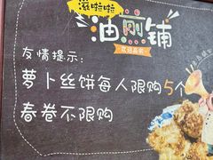 -滋啦啦油煎铺一乌镇萝卜丝饼