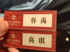 -九十九顶毡房(阜石路店)