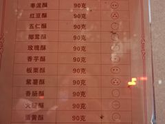 -牛忠喜烧饼