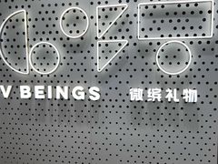 -微缤礼物(青岛海信广场店)