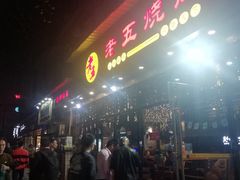 门面-老五烧烤(石牌岭店)