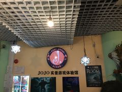 -JOJO实景沉浸侦探剧本杀(大悦城店)