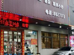 -阿九食店(南湾南路店)