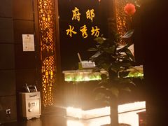 -水秀坊·足道SPA 按摩(巨鹿路店)