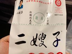 -清真·二嫂子煎饼果子(鼓楼旗舰形象店)