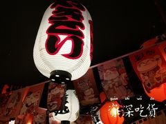 -冉冉垄居酒屋·日本料理