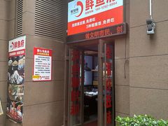 -云鱿记鱿鱼鸡·野生菌火锅(人民南路店)