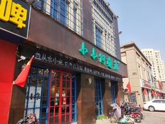 门面-小小河边鱼(天润城店)