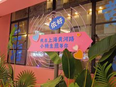 -小杨生煎(黄河路美食休闲街店)