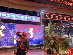 -三亚火车头万人海鲜广场