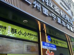 -丝路传奇·中国拉面航母店(北医三院店)