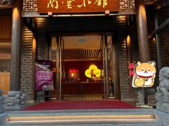 -南堂小馆·川菜馆(德商国际店)