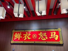 门面-茶话弄(中贸广场店)