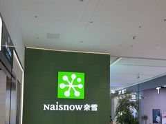 -奈雪的茶(东莞汇一城店)