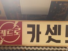 -姜胖胖首尔自助烤肉·街头小吃大排档(国瑞中心店)