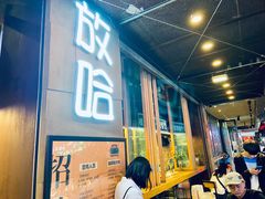 -放哈·甜醅子奶茶创造者(正宁路店)