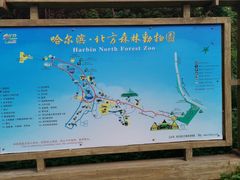 -哈尔滨北方森林动物园
