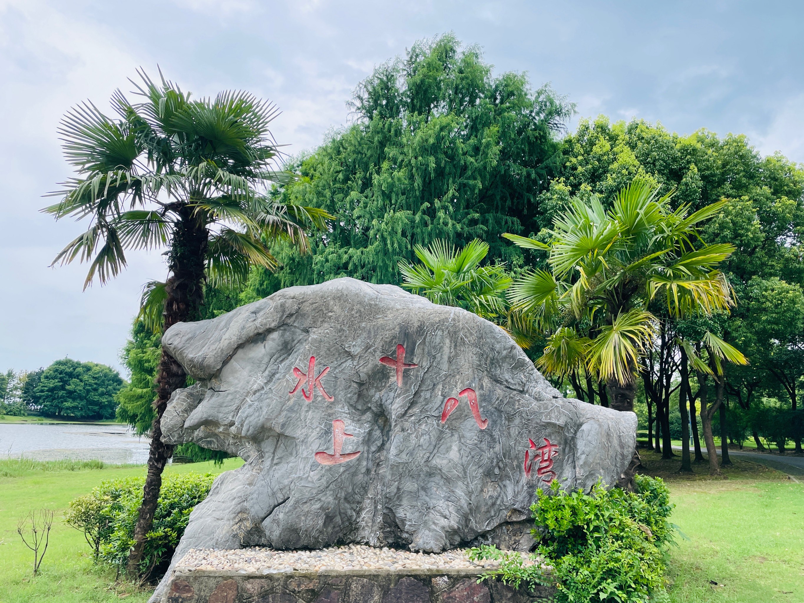 太湖十八湾景区好玩么图片