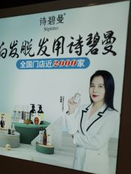 -诗碧曼养发