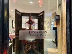 -京尊烤鸭店JINGZUN(春秀路店)
