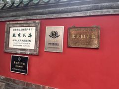 -北京国子监胡同