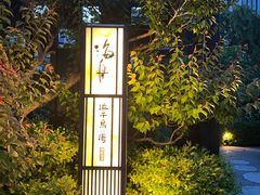 -南紀白浜 浜千鳥の湯 海舟