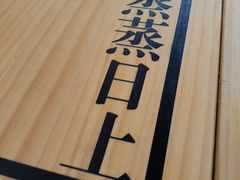 -吉祥馄饨(上海斜土店)