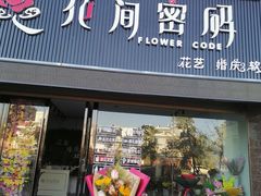 -时光里音乐餐酒吧(祥云店)