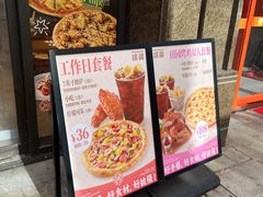 -铁酱披萨(乐清南虹店)