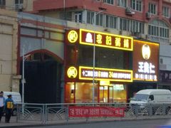 -李记粥铺(泰山路店)