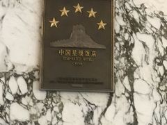 -河南中州皇冠假日酒店
