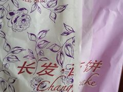 -长发西饼(临顿路店)